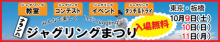 10月9・10・11日は
