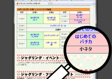 10月9・10・11日は