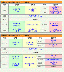 10月9・10・11日は