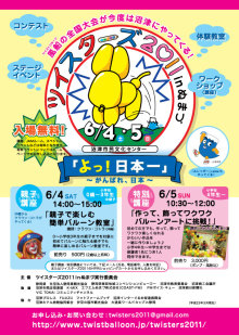 ナランハ スタッフブログ-ツイスターズ2011チラシ表