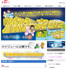 ツイスターズ2012の掲示板も見て!