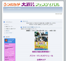 宇都宮大道芸 今週末に迫る!
