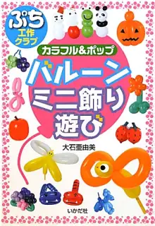 子ども達が大勢いるところにあれば楽しそうな本