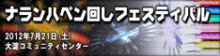 ペン回しフェスティバル2012!!