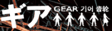GEAR!!
