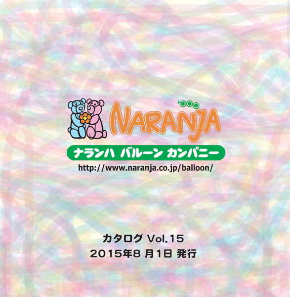 カタログVol.15