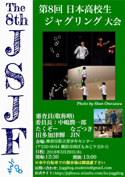 第8回JSJF