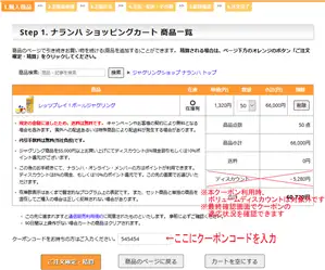 スプリングセール2021クーポンコード