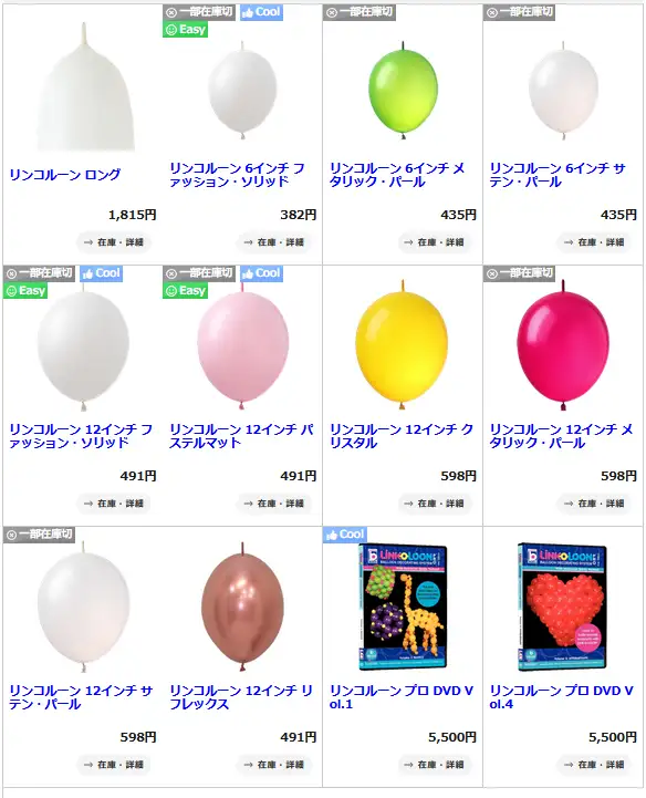 リンコルーン