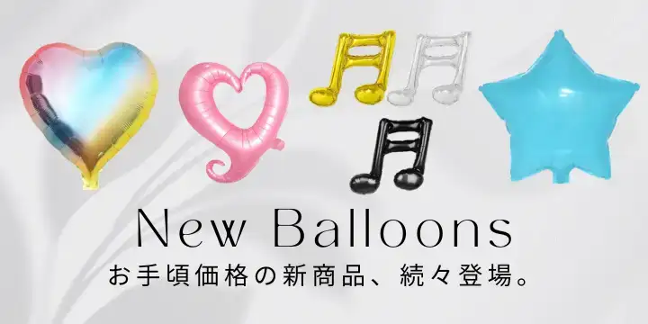 お手頃価格の新商品登場！ 