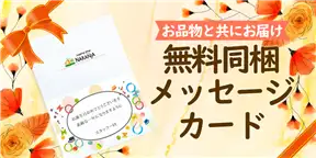 メッセージカードサービス