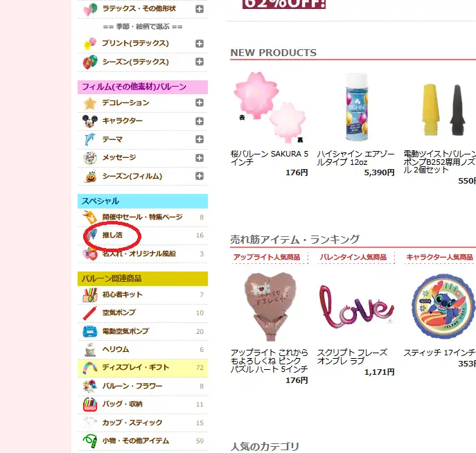 推し活カテゴリ
