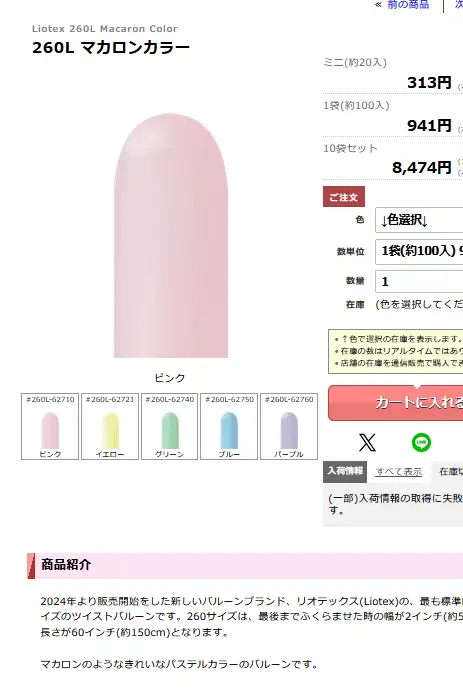 マカロン