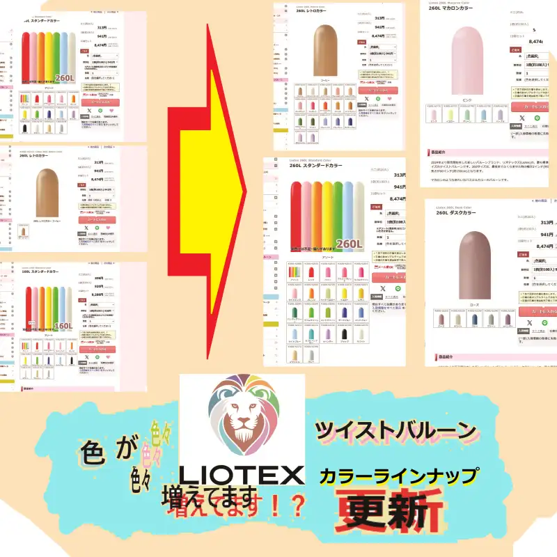 ラインナップ更新