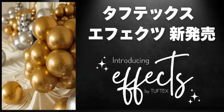 タフテックス「エフェクツ」シリーズ入荷!