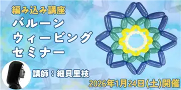 ウィービング教室