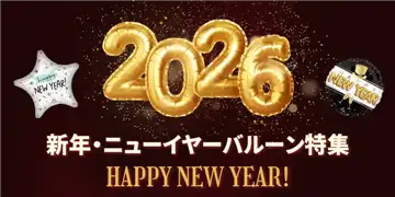 新年