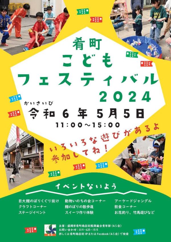 Happy Balloon Project 肴町こどもフェスティバル クラフト