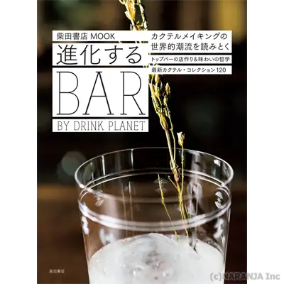 進化するBAR