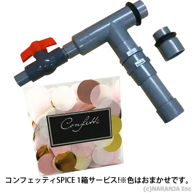 発売記念 コンフェッティ スタッフィングツール コンフェッティ1箱プレゼント