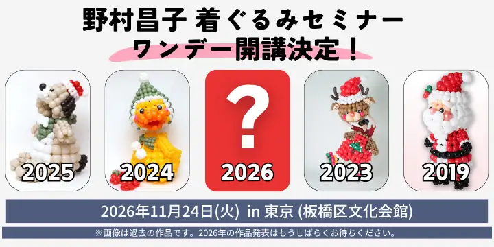 着ぐるみセミナー速報