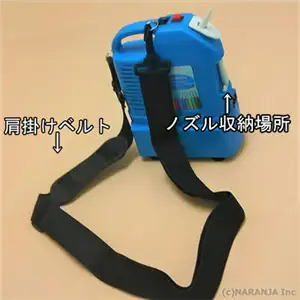 肩掛けベルト、ノズル収納場所