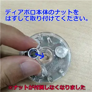 ナットの取り付け